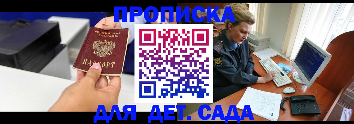 временная регистрация собственник в Горняке