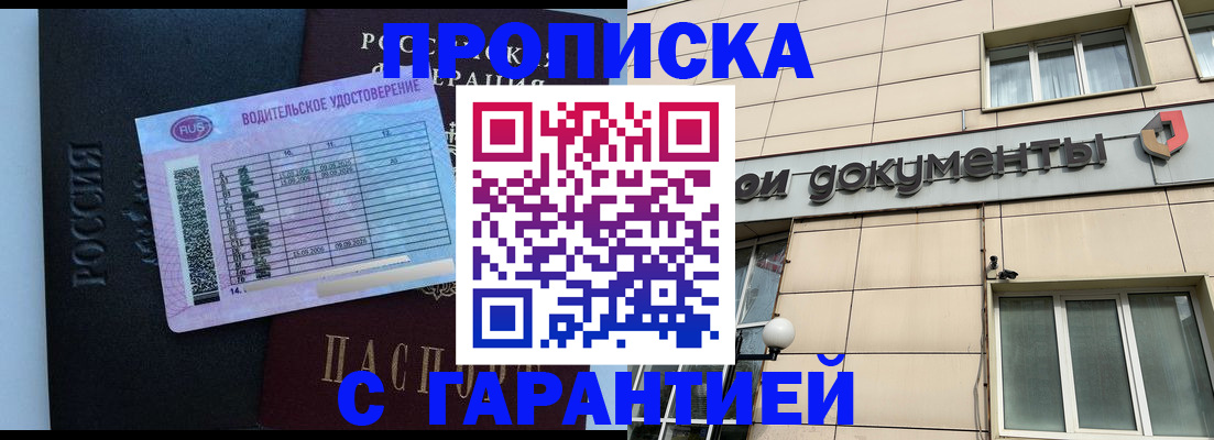 временная прописка в Горняке