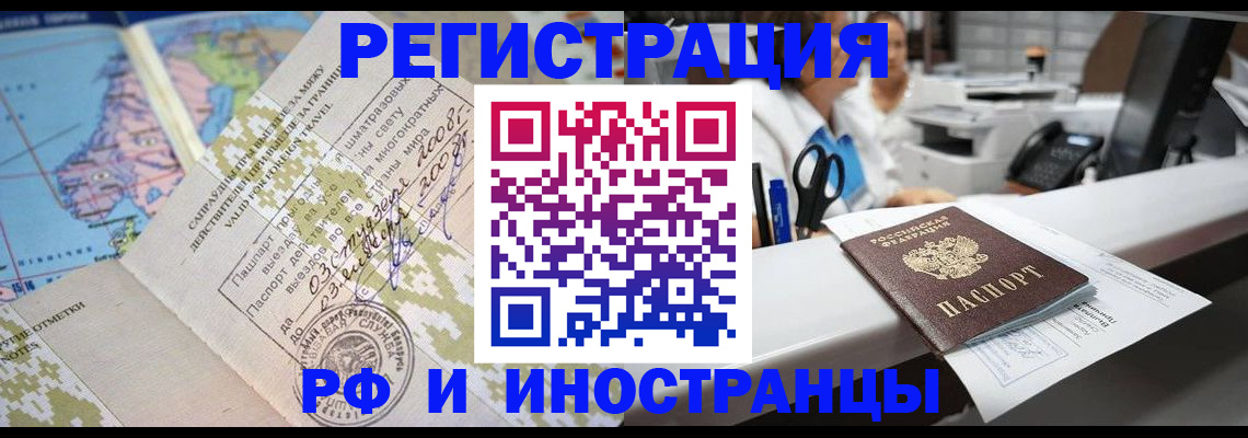 прописка в Горняке